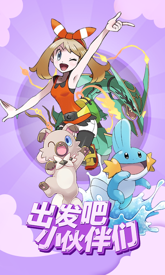 《掌机小精灵》官服下载 - 全世代宝可梦策略养成手游 Hero图